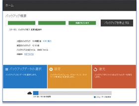 イメージ - 安全ファイル復元